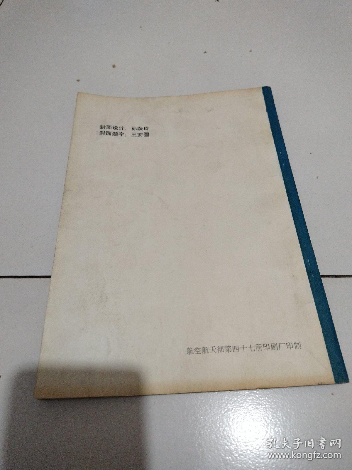 89年《蓝田县医药志》品佳详见图