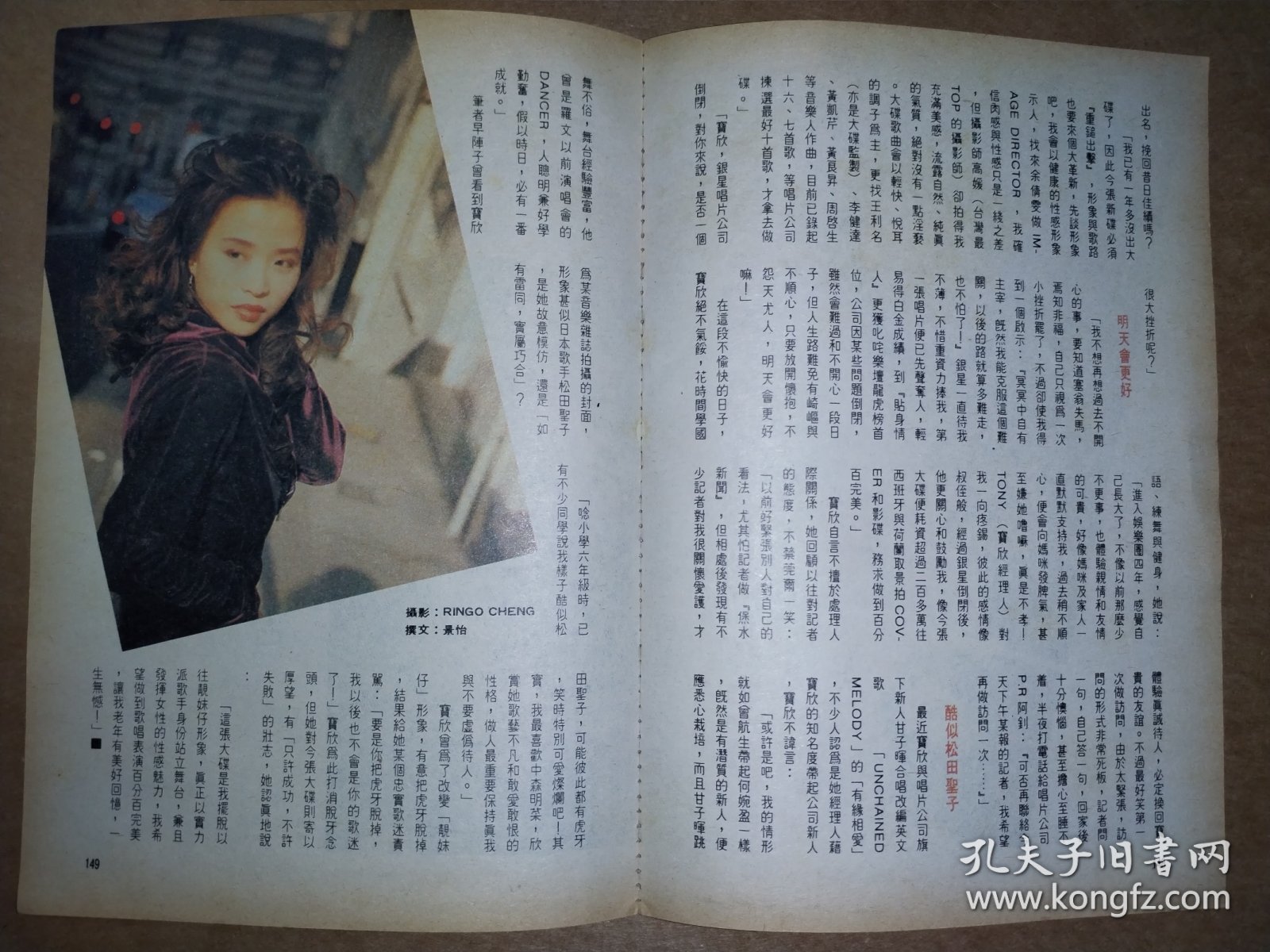 青春杂志 黄宝欣32开彩页（2页3面）