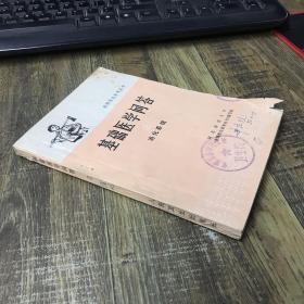 基础医学问答2 消化系统