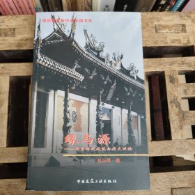 緣與源