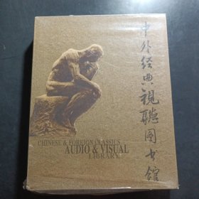 中外經(jīng)典視聴圖書館