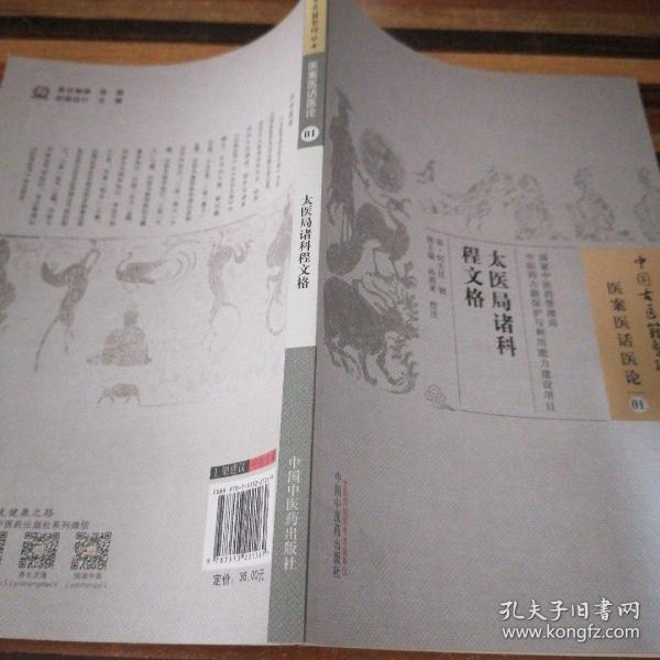 太医局诸科程文格·中国古医籍整理丛书