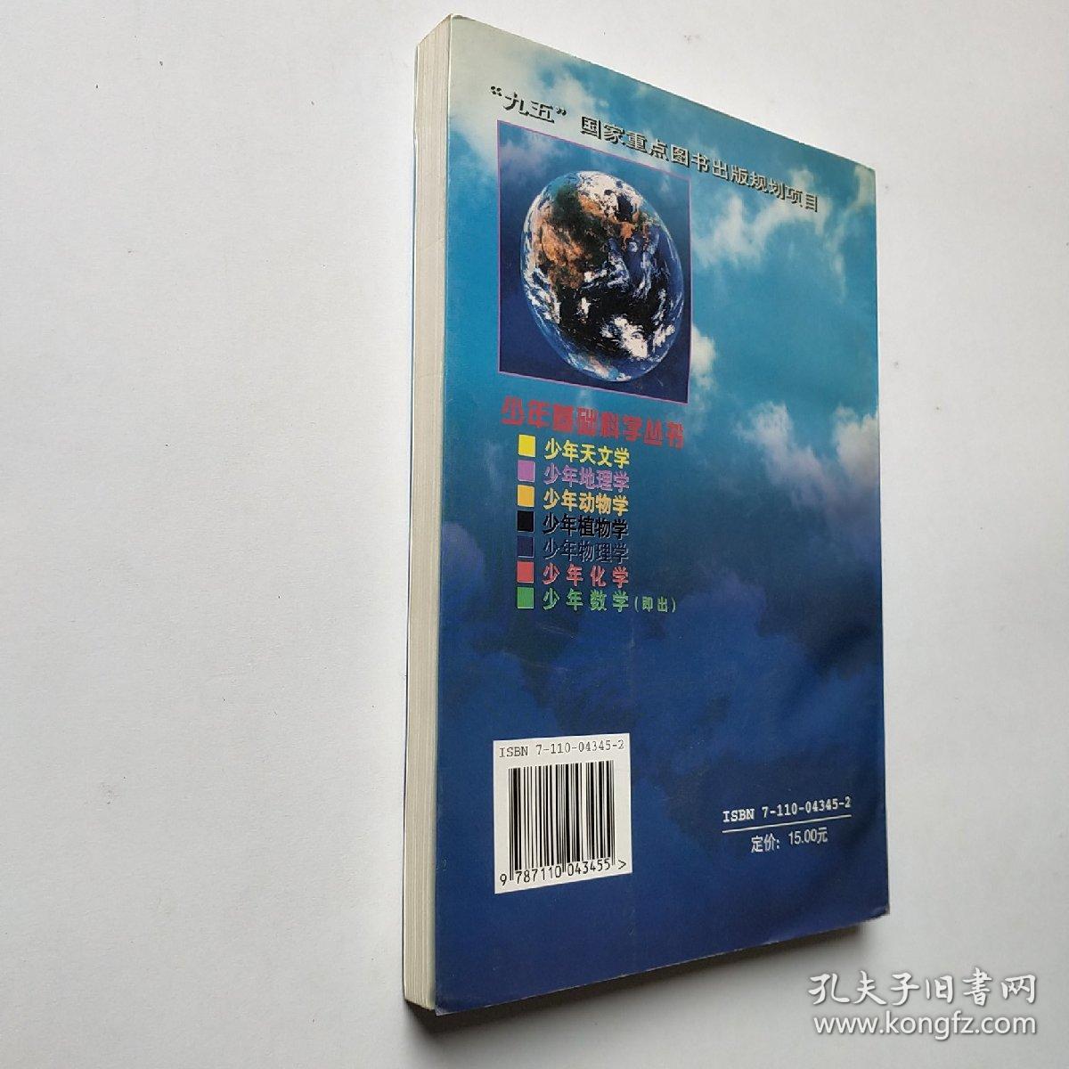 少年地理学（作者签赠本）