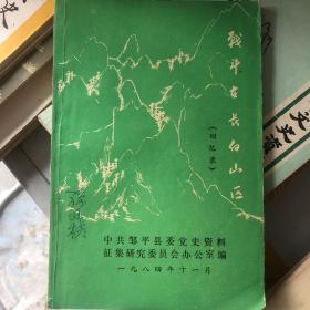 战斗在长白山区