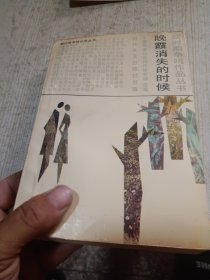 晚霞消失的时候