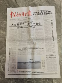 中国应急管理报社2024年5月1日 （8版）