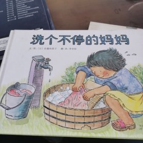 洗个不停的妈妈