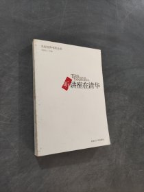 听讲座在北大