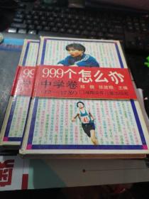 999个怎么办中学卷(12-17岁)