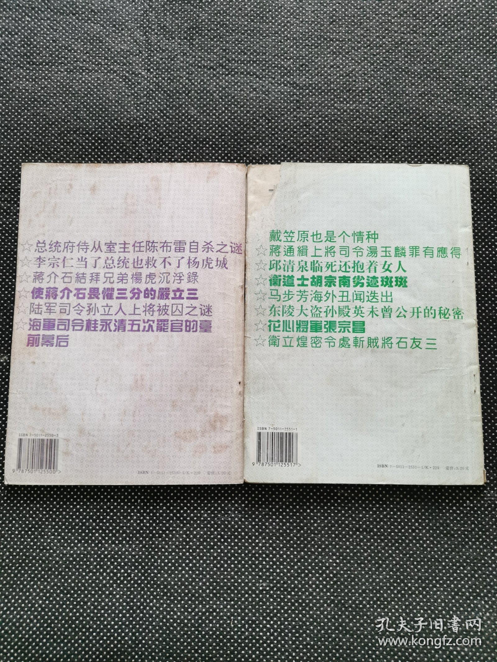 蒋介石劣将丑行录十蒋介石儒将沉浮录（2册合售）