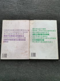 蒋介石劣将丑行录十蒋介石儒将沉浮录（2册合售）