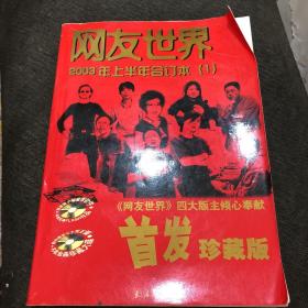 网友世界2003年上半年合订本1