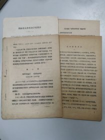 湖南省长沙农业学校校志校史资料1954-1980