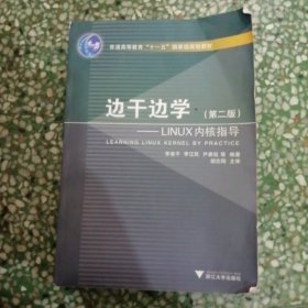 边干边学：Linux内核指导