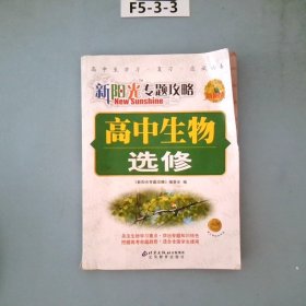 高中生物选修