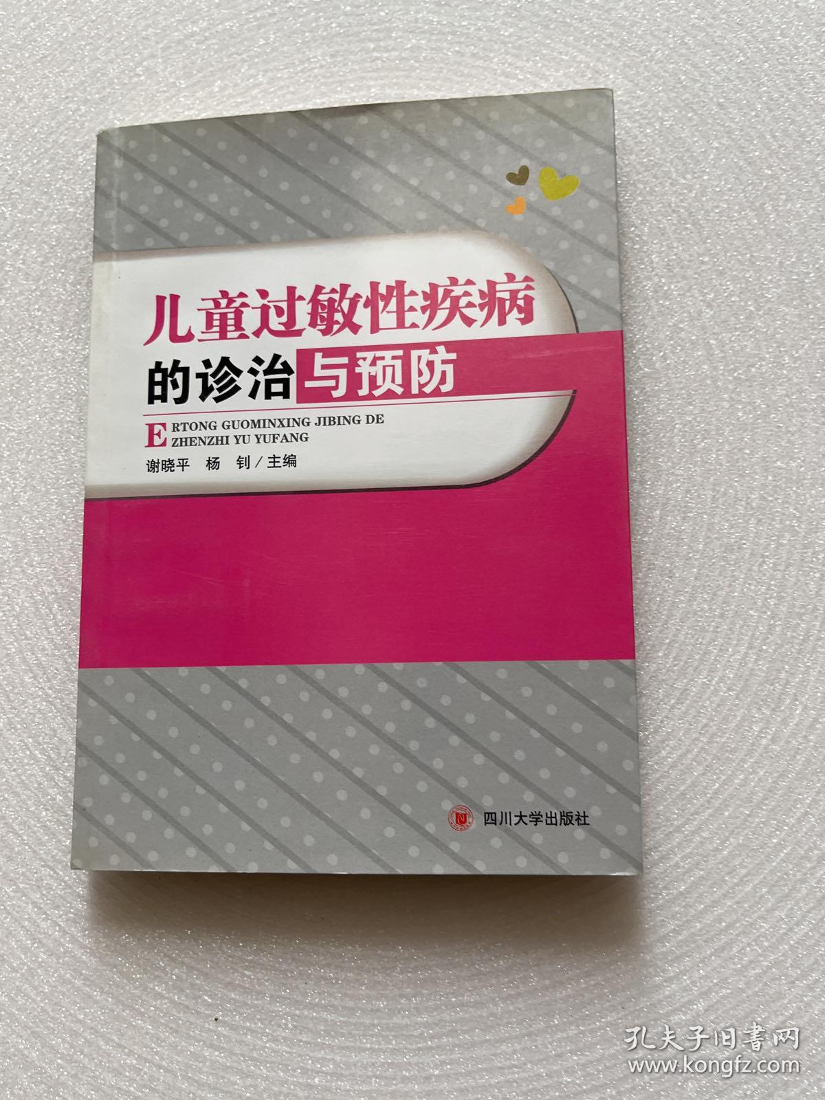儿童过敏性疾病的诊治与预防