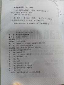 职业教育改革创新示范教材：汽车发动机机械维修