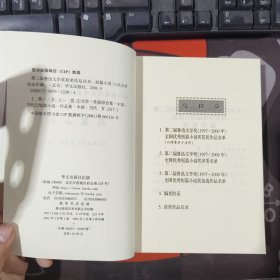 短篇小说.第二届鲁迅文学奖获奖作品丛书（一版一印）