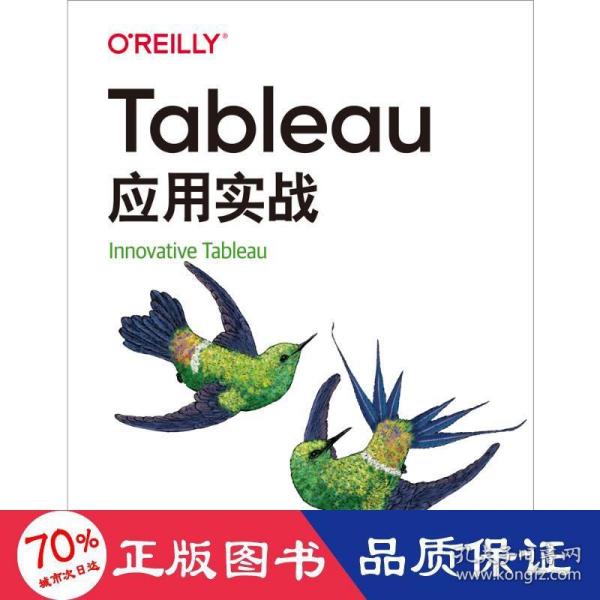 Tableau应用实战