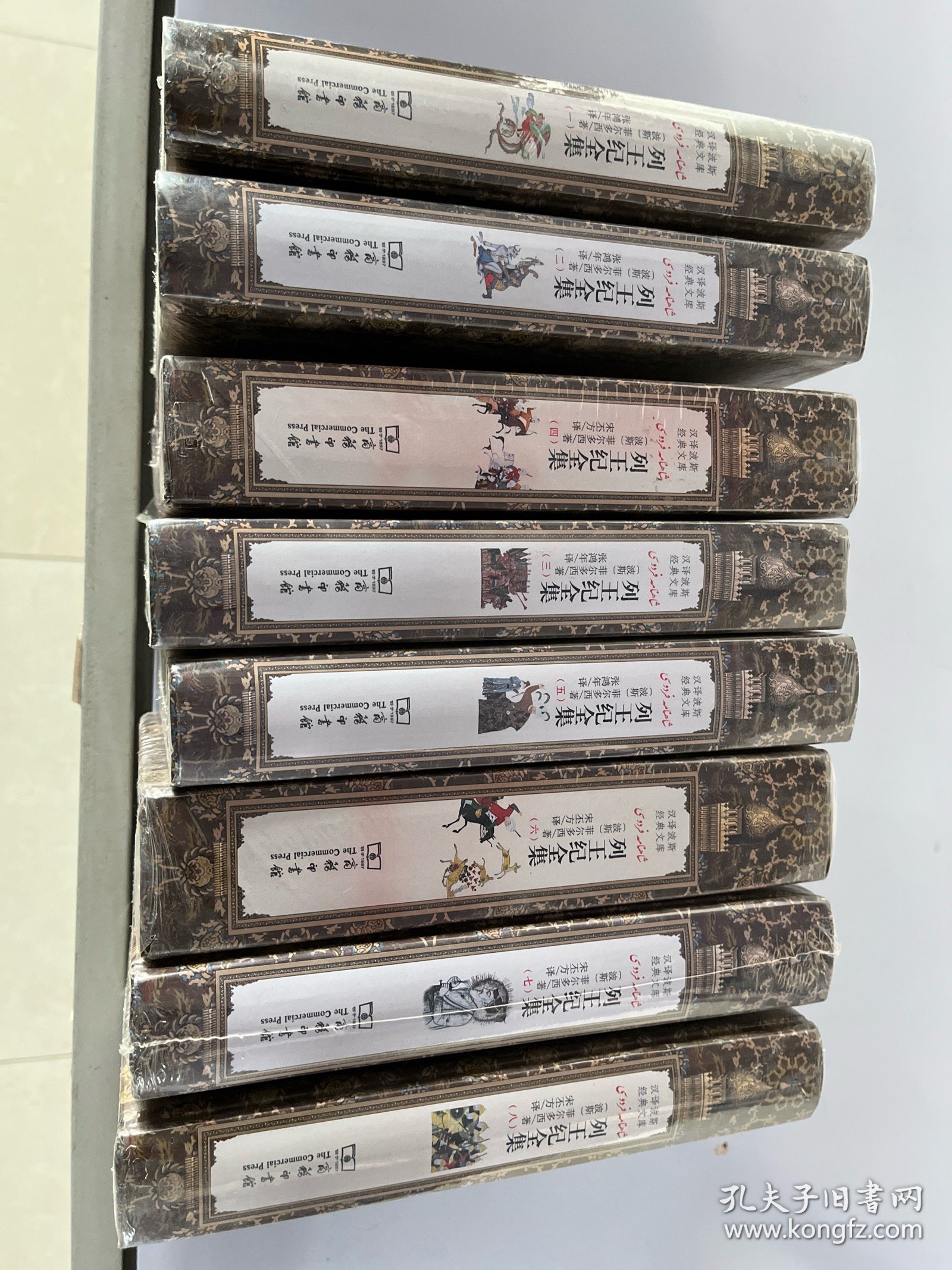 列王纪全集(全8册)(汉译波斯经典文库)