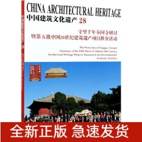 中国建筑文化遗产:28:28
