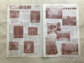 北晨画刊（第4卷第6期）8开4版，道林纸，1935年，神权时代的遗迹（大般若经及秘密经两种佛像六帧），郑县卧游专页（郑州精华区之大同路、平汉路黄河南岸山洞、碧沙岗内之纪念碑、由南岸远望黄河铁桥、西北军公墓之碧沙岗、郑州陇海公园雪景），在武昌洪山植树之张学良主任，黄晦闻遗墨之一，刘凌沧为斯文赫定画中亚考古图，斯文赫定在师大讲演时留影，影星阮玲玉出殡时之联华影片公司主要同人舁襯，阮玲玉出殡时之拥挤情形