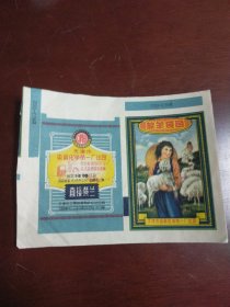 【放羊袋色】染料包装纸——漂亮的50--60年代天津市染料化学第一厂出品【放羊袋色】染料包装纸一套(14x11cm)——更多藏品请进店选购选拍！【位置：16开本电影剧照24-16-27】