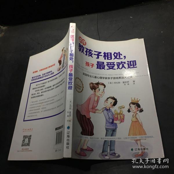 这样教孩子相处，孩子最受欢迎