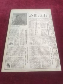 江苏工人报1953年12月17日