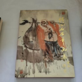 傅小石左笔画集 （傅小石签赠本）