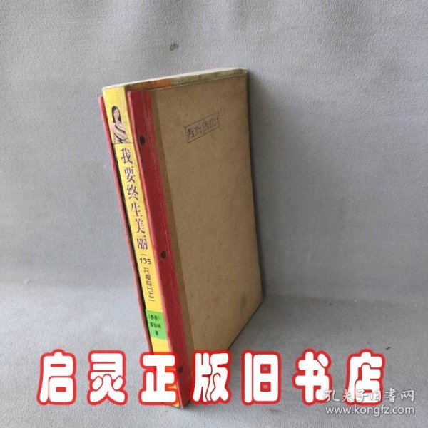 我要终生美丽:135天瘦身日志