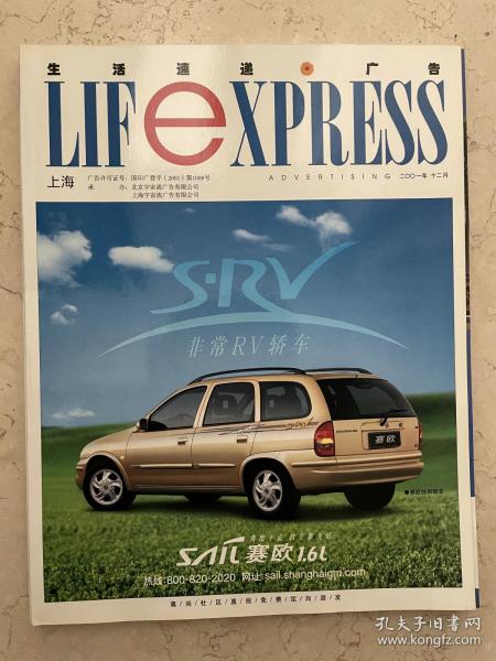 生活速递  LIFEXPRESS