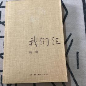 我们仨