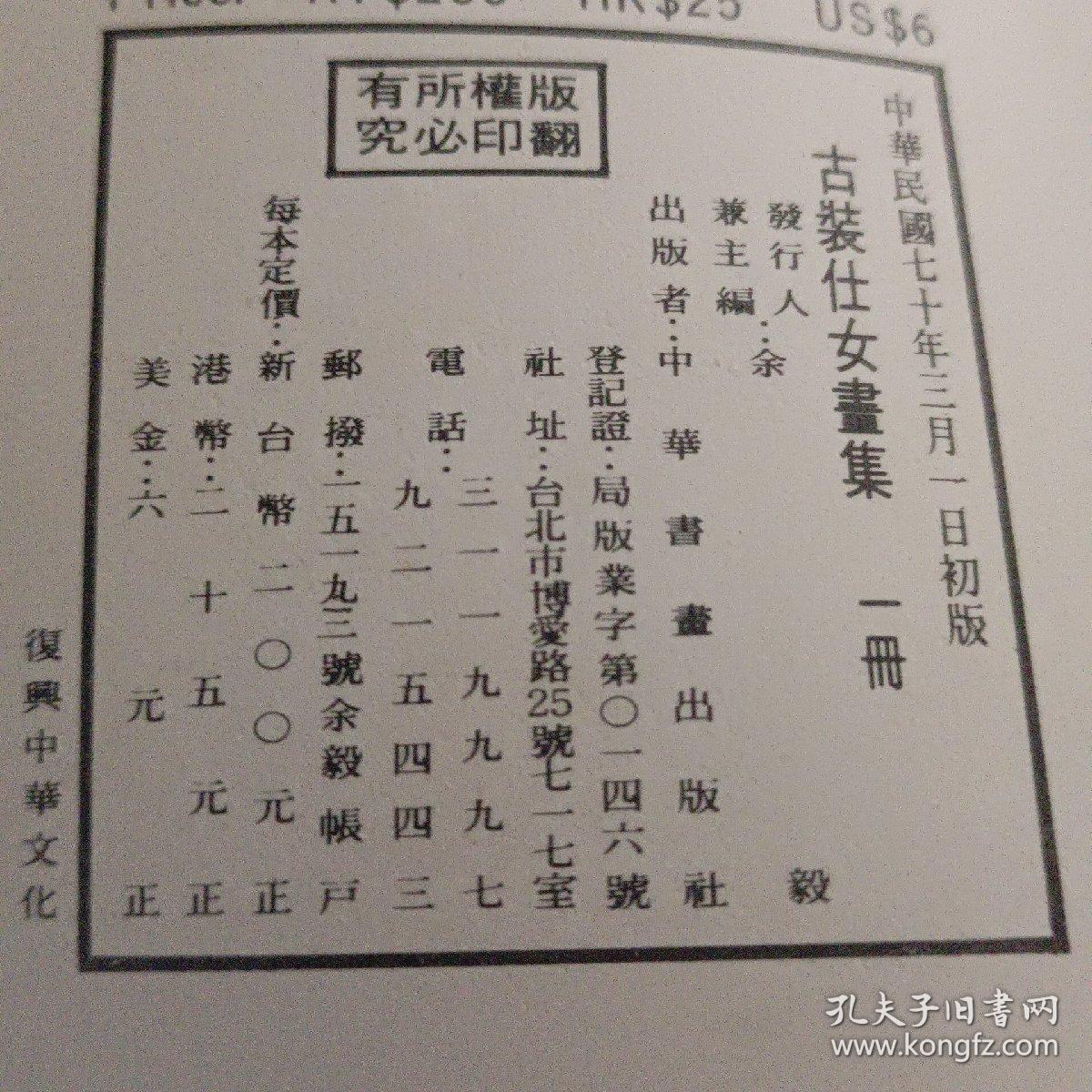 古装仕女画集