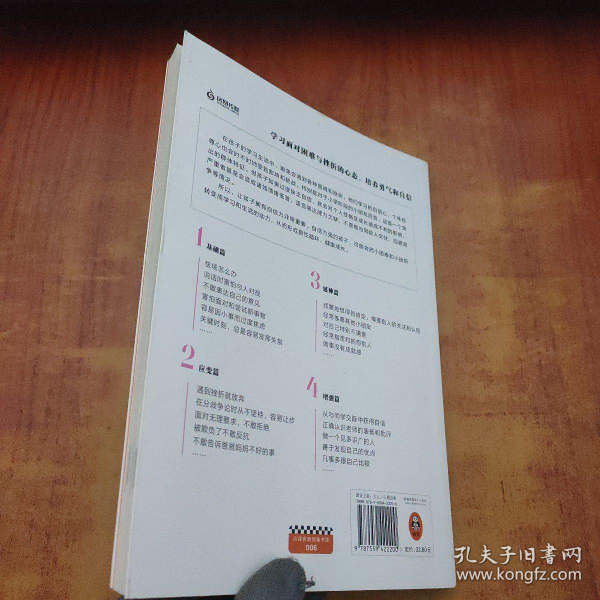 小学生心理学漫画2自信力：我不能没有勇气和自信(从小心理健康，成长越挫越强，趣味漫画)