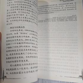 北大版新一代对外汉语教材·商务汉语教程系列·成功之道：中级商务汉语案例教程