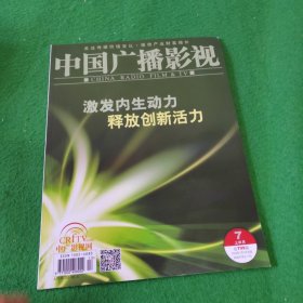 中国广播影视2024总第799期