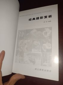 经典摄影赏析