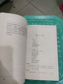 新注今译中国古典名著：老子注译