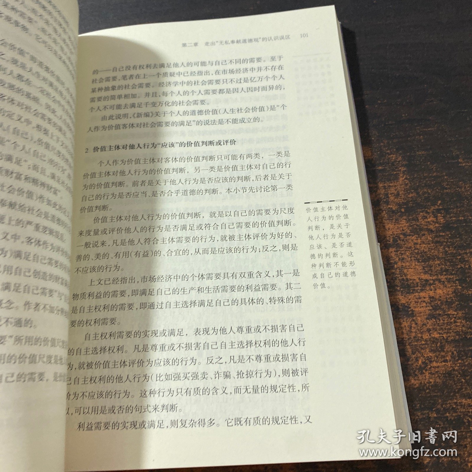 自主权利的道德界限：从经济学视角求解伦理学难题