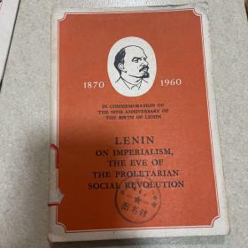 列宁论帝国主义是无产阶级社会革命的前夜