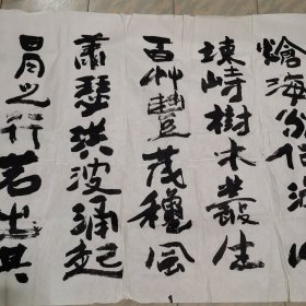 王庆书法一幅
