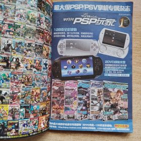 PSP玩家 vol 84 [附光盘2张]（E10608）