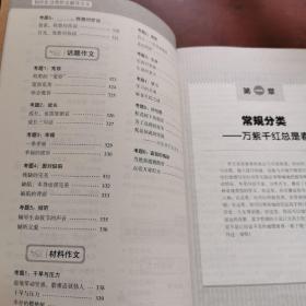 开心作文 制胜宝典 初中生分类作文辅导大全