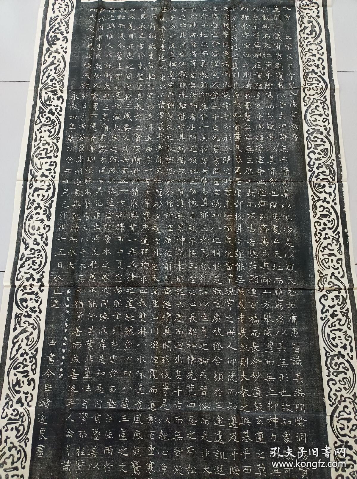 大唐三藏圣教序