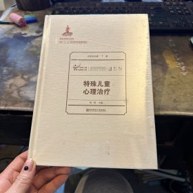 特殊儿童行为管理