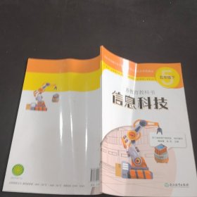 五年级下册 信息科技