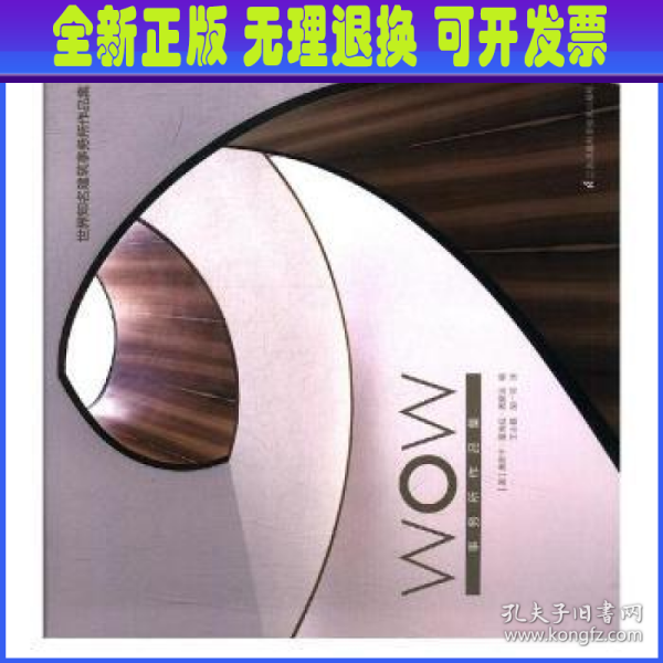 世界知名建筑事务所作品集：WOW事务所作品