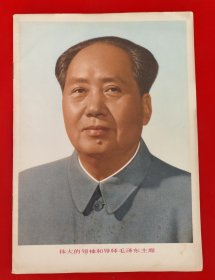 红旗1976年第11期（内含华国锋主席像）