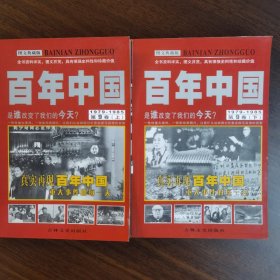 百年中国 第9卷上下1992-1997图文典藏版 是谁改变了我们的今天？真实再现百年中国重大事件的每一天 吉林文史出版社